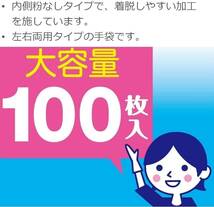 [ 使いきり手袋 ニトリルゴム ] 極うす手 Lサイズ ホワイト 100枚 粉なし 左右両用タイプ 調理 掃除 毛染め 介護 ニトリル手袋 使い_画像4