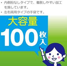 エステー 使いきり手袋 ビニール 極うす手 掃除用 Lサイズ 半透明 100枚 粉なし 左右両用タイプ トイレ掃除 カビ取り 漂白剤の使用時 キ_画像4