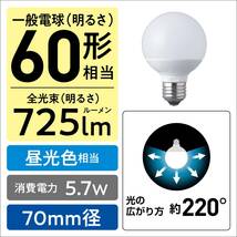 パナソニック LED電球 口金直径26mm 電球60形相当 昼光色相当(5.7W) 一般電球・ボール電球タイプ 70mm径 屋外器具対応 LDG_画像2