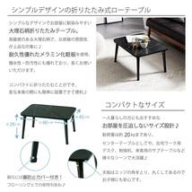 武田コーポレーション 【ちゃぶ台・折りたたみ・ローテーブル】 ブラック 60×45×29cm 折りたたみテーブル60 大理石柄 T1-D6045_画像5