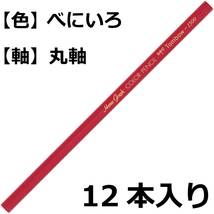 トンボ鉛筆 色鉛筆 1500単色 紅色 1ダース 1500-24_画像2