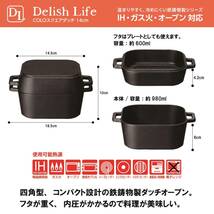 イシガキ産業 鉄鋳物 約幅18.5×奥行14.5×高さ10ｃｍ 本体容量約980ｍｌ・蓋約600ｍｌ IH対応 デリッシュ・ライフ COLOスク_画像2