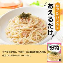 キユーピー あえるパスタソース ツナマヨ (40g×2P)×6個_画像2