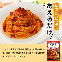 キユーピー あえるパスタソース ミートソース 完熟トマト仕立て 80g×2×6袋_画像2