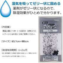 【まとめ買い】備長炭ドライペット 除湿剤 シートタイプ くつ用 4枚入×2個(4足分) 靴 湿気取り_画像5