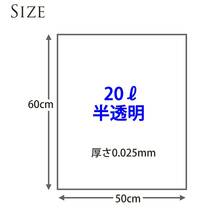 日泉ポリテック ゴミ袋 ゴミ箱用アクセサリ 半透明 20L ダストパック 厚手0.025mm 日本製 10枚入 5個セット_画像2