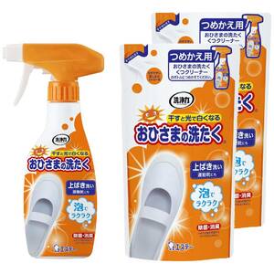 [ 洗浄力 くつクリーナー ]【まとめ買い】 おひさまの洗たく 液体洗剤 本体240ml + つめかえ200ml×2個 靴 上履き 運動靴 洗剤