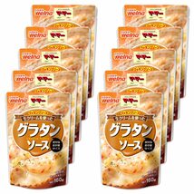 マ・マー クッキングソース 生クリームを使ったグラタンソース 160g ×10袋_画像1