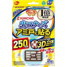 虫コナーズ アミ戸に貼るタイプ 網戸用虫よけ 250日 2個入 無臭_画像1