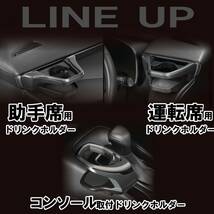 カーメイト 車用 トヨタ カローラ 専用 エアコン ドリンクホルダー 【 運転席 用】【 スモークシルバー 】 カローラ (R1.9~)/ カロ_画像6