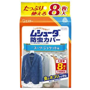 エステー ムシューダ 防虫カバー スーツ・ジャケット用 8枚入