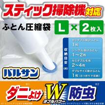 レック バルサン スティック掃除機対応 ダニ除け・防虫加工 ふとん圧縮袋 Lサイズ ( 2枚入 ) /目安:セミダブル掛けふとん1枚/ふつうの掃_画像2