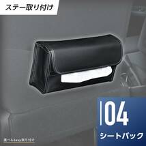 セイワ(SEIWA) 車内用品 ティッシュカバー プレミアム 本革調 マグネット付き WA39_画像7