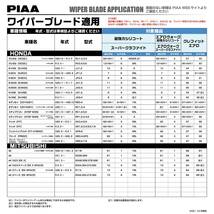 PIAA ワイパー ブレード 700mm 超強力シリコート 特殊シリコンゴム 1本入 呼番83 WSU70_画像5