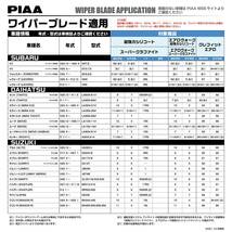 PIAA ワイパー ブレード 700mm 超強力シリコート 特殊シリコンゴム 1本入 呼番83 WSU70_画像6