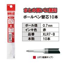 ぺんてる ボールペン替芯 エナージェル 0.7mm XLR7-B 赤 10本_画像2
