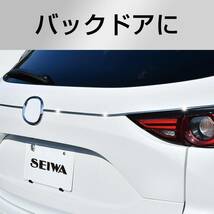 セイワ(SEIWA) 車外用品 メッキ プレミアムマルチモール K422 幅6mm 長さ4m_画像6