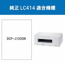 ブラザー工業 【ブラザー純正】インクカートリッジシアン LC414C 対応型番:DCP-J1200N他 小_画像3