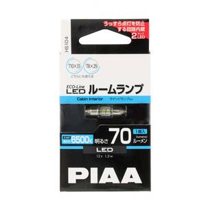 PIAA ルーム/ラゲッジランプ用 LEDバルブ T10x31 / T8x29 6500K 70lm ECO-Lineシリーズ_車検対応 1個入