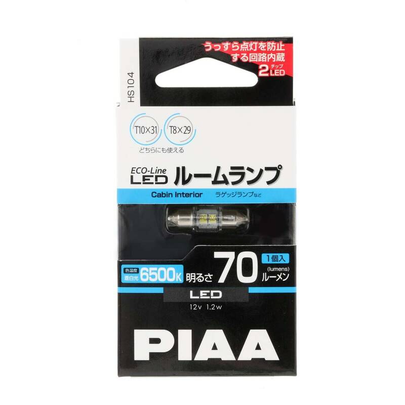 PIAA ルーム/ラゲッジランプ用 LEDバルブ T10x31 / T8x29 6500K 70lm ECO-Lineシリーズ_車検対応 1個入