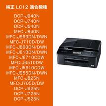 ブラザー工業 【brother純正】インクカートリッジマゼンタ LC12M 対応型番:MFC-J6710CDW、MFC-J710D、DCP-J9_画像3