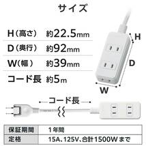 エレコム 電源タップ ほこり防止シャッター 3個口 5m ホワイト T-ST02N-2350WH_画像6