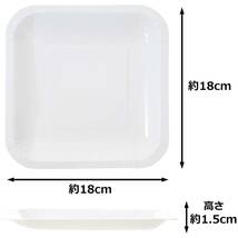 ストリックスデザイン 紙皿 スクエアペーパープレート 50枚 ホワイト 18×18cm 使い捨て 食器 角皿 環境に優しい エコ アウトドア S_画像4