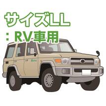 メルテック 車用 タイヤカバー(LL) RV専用(タイヤ幅275mm以下) Meltec TC-04_画像2