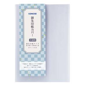 コンサイス 御朱印帳カバー 半透明 大判 2枚セット 543374