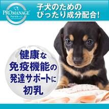 プロマネージ ドッグフード 12か月までの子犬用 1.7キログラム (x 1)_画像3