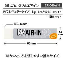 プラス 消しゴム ダブルエアイン もっとあんしん ホワイト 16g 10個 ER-060WN 36-938 ×10_画像6