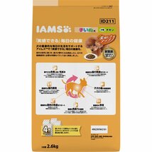 アイムス (IAMS) ドッグフード 子いぬ用 小粒 チキン 2.6kg_画像3