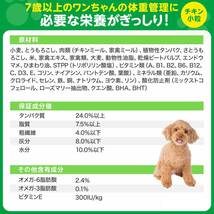 アイムス (IAMS) ドッグフード 7歳以上用 体重管理用 小粒 チキン シニア犬用 2.6kg_画像7