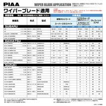 PIAA ワイパー ブレード 550mm 超強力シリコート 特殊シリコンゴム 1本入 呼番12 WSU55_画像6