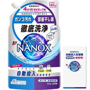 トップ ナノックス(NANOX)【大容量】トップ スーパーナノックス 自動投入洗濯機専用 洗濯洗剤 液体 詰め替え 850g リーフレット付き