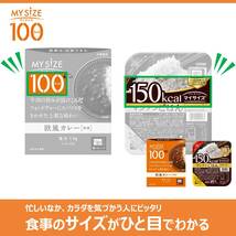 大塚食品 100kcalマイサイズ バターチキンカレー 120g×10個 カロリーコントロール レンジ調理対応 塩分2g以下設計_画像5