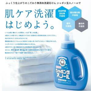 【大容量】 シャボン玉 無添加石けん 衣料用液体洗剤 スノール 5L 日本アトピー協会推薦品  柔軟剤不要の画像2
