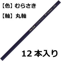 トンボ鉛筆 色鉛筆 1500単色 紫 1ダース 1500-18_画像2