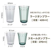 シービージャパン コップ クリア 270ml プラスチック製 スモールタンブラー レトログラス UCA_画像6