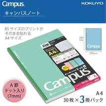 コクヨ ノート キャンパスノート A4 3冊パック ドット罫 A罫 30枚 ノ-203CATX3_画像3