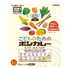 大塚食品こどものためのボンカレー 130g ×10個 レンジ調理対応