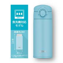 【食洗機対応モデル】サーモス 水筒 真空断熱ケータイマグ 350ml ライトブルー JOK-350 LB_画像4