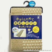 オカ(OKA) キッチンマット 優踏生 洗いやすい ずれない 45×180cm ベージュ 日本製 コンパクト包装_画像8