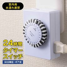 オーム(OHM) 電機 電源タイマー タイマー付きコンセント ギア式 30分単位 アナログ 24時間 コンセントタイマー 24時間タイマースイッ_画像6