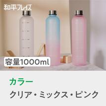 和平フレイズ タイムマーカー ウォーターボトル 1リットル ピンク 水を飲む習慣 水分補給 モチベーション維持 目盛付 水筒 BPAフリー トラ_画像6