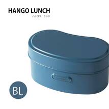 竹中 ランチボックス HANGO LUNCH 電子レンジ対応 ブルー 上段200ml 下段300ml T-96436_画像2