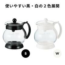 HARIO(ハリオ) ジャンピングリーフP・350 実用容量350ml ブラック 日本製 JPP-35-B_画像6