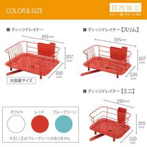 リス 水切りかご ワイヤー スリム レッド W39.5×D22×H20.7cm リベラリスタ ディッシュドレイナー スリム_画像6