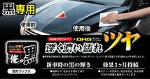 プロスタッフ 洗車用品 ボディーワックス 俺の黒 黒専用ワックス 180g 丸缶 固形 S137_画像3