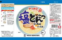 サッポロ一番 塩とんこつラーメン 5個パック(97g×5) ×6個_画像2